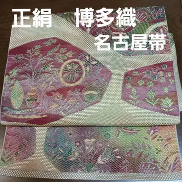 하카타 오리 순수 실크 나고야 오비