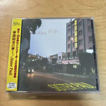 몽유병자의 꿈 I Sister Paul