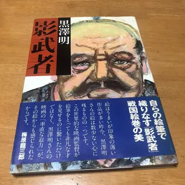 구로사와 아키라 그림자 무사 비장 콘티