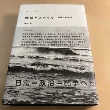 전략과 스타일 증보개정신판 츠무라 타카시 사인 포함