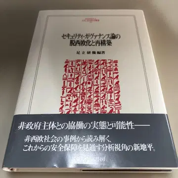 보안 거버넌스론의 탈서구화와 재구축