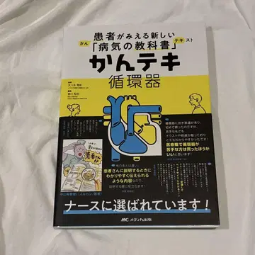 칸테키 순환기 질환이 보이는 새로운 질병 교과서