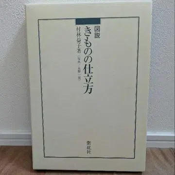 도설 기모노의 재단법