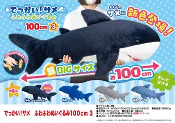 커다란! 상어 폭신폭신 봉제 인형 100cm