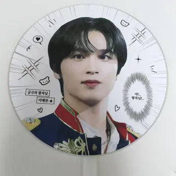 해찬 부채 마스터