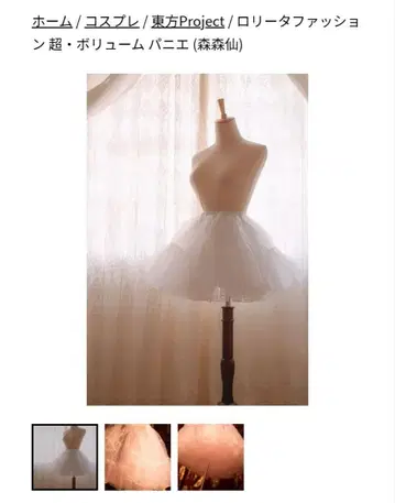 모리모리센 볼륨 파니에 66cm 코스프레 레밀리아 동방