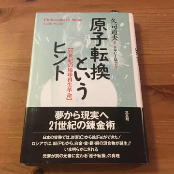 원자 변환이라는 힌트 21세기 지구 재생 혁명