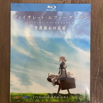 바이올렛 에버가든 Blu-ray 미개봉 새상품