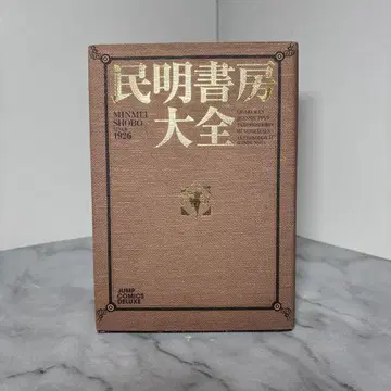 [ 선착순 ] 민메이 서점 대전 미야시타 아키라 절판 레어 초레어