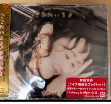 나카지마 미유키 여기에 있어 CD+DVD 초회반