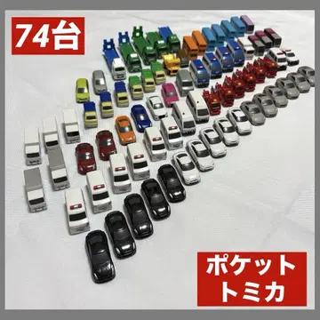 포켓 토미카 74대 미니카 세트 묶음 판매 TOMICA