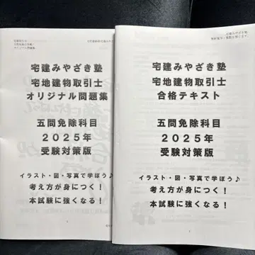 [ 탁건 미야자키 학원 2025 ] 5문 면제 과목 텍스트