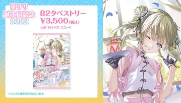 B2 태피스트리 2022 생일 기념 에이리스 부이쓰포!