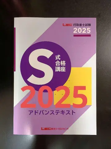 [ 2025년판 ] 어드밴스 텍스트 행정서사 LEC S식 합격 강좌