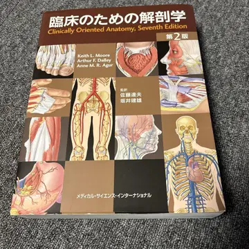 임상을 위한 해부학 제2판