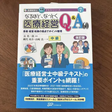 이해되는 의료 경영 Q&A 60 중급
