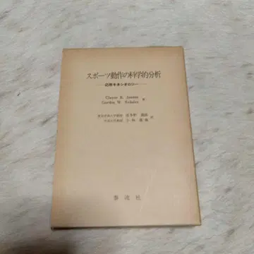 스포츠 동작의 과학적 분석