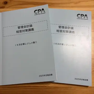 관리회계론 IKB 계산 레주메 단답 대책