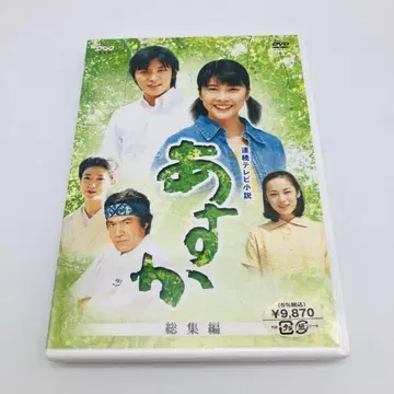 연속 TV 소설 아스카 총집편 DVD 2매 세트 셀판 미반