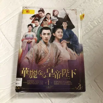 DVD 화려한 황제 폐하 전 14권 완결 렌탈 업 구 지아체