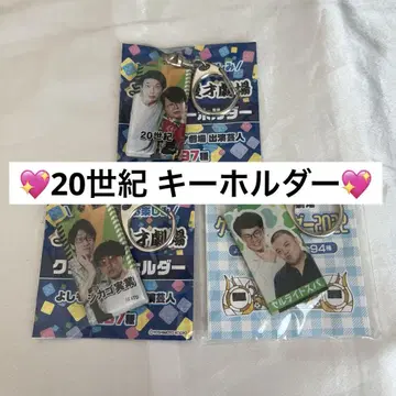 20세기 키링
