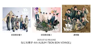 나니와단시 앨범 BONBONVOYAGE 3종 세트