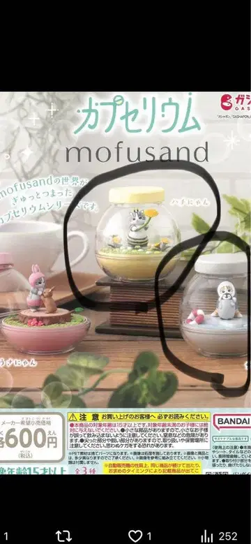 캡슐리움 mofusand 2개 세트 하치냥, 샤메냥