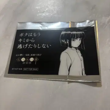 히카루의 바둑 와나카 혜택 클리어 카드 토우야 아키라