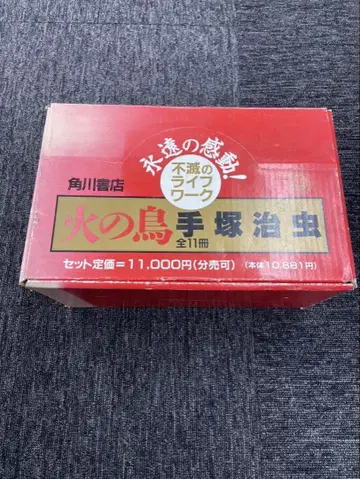 불새 테즈카 오사무 전 11권 (메이크업 박스형)