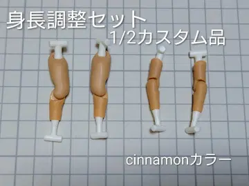 [ 1/2 커스텀 완료 ] 신장 조정 세트 / cinnamon