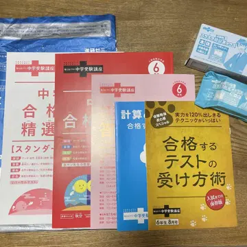 베네세 신켄세미 중학교 입시 합격 텍스트 9월호 6학년