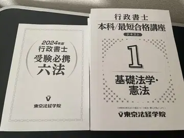 행정서사시험 2025년 대책 도쿄법경학원 텍스트