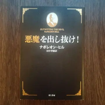 악마를 따돌려라!