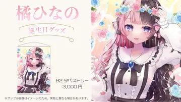 타치바나 히나노 2021 생일 기념 B2 태피스트리 !