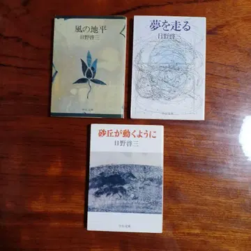 히노 케이조 츄코 문고 3권 세트입니다.