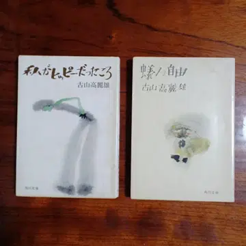 고야마 고라이유 가도카와 문고 2권 세트입니다.