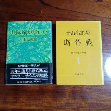 고야마 코마 고마 분슌 문고 2권 세트입니다.