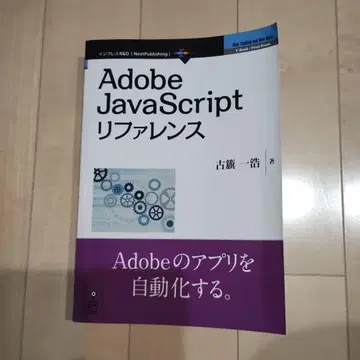 Adobe JavaScript 레퍼런스