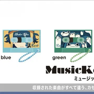 Eve UnderBlue 뮤직 키링 green blue