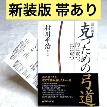 [ 고품질 ] 이기기 위한 궁도 : 과녁을 이기고, 자신을 이기다