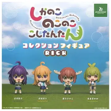 시카노코노코노코코시탄탄 컬렉션 피규어 컴플리트