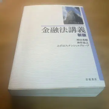 금융법 강의 (칸다 히데키, 칸사쿠 히로유키)