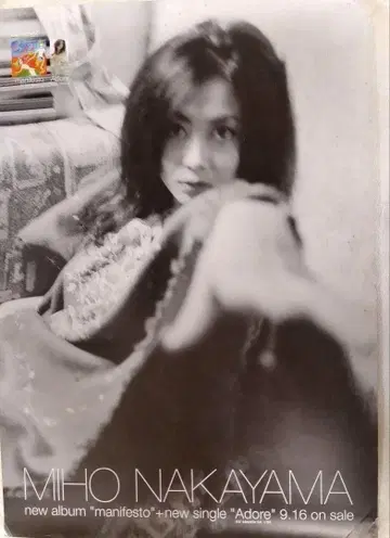 나카야마 미호 젊은 시절 선전 포스터 미사용