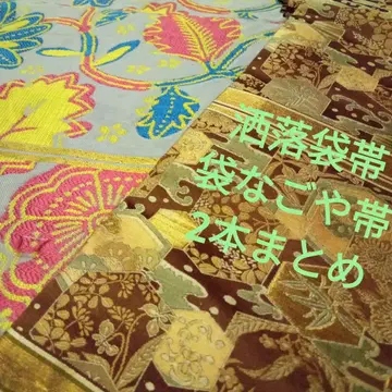 3970 앤티크 레트로 2개 후쿠로 오비, 후쿠로 나고야 오비
