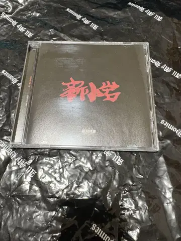 신코이와 instrumental ZORN 팬클럽 판매 한정품