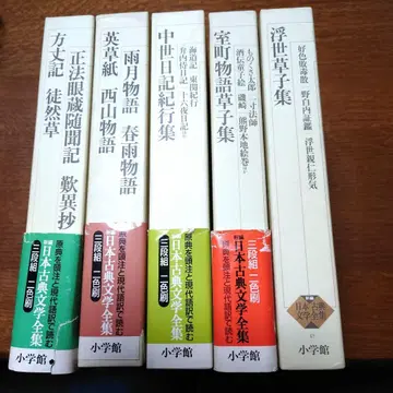 신편 일본 고전 문학 전집 5책