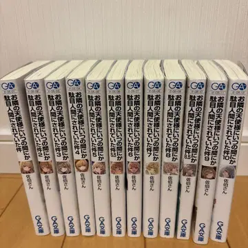 옆집 천사님에게는 아무래도 길들여져 버렸다 전 12권