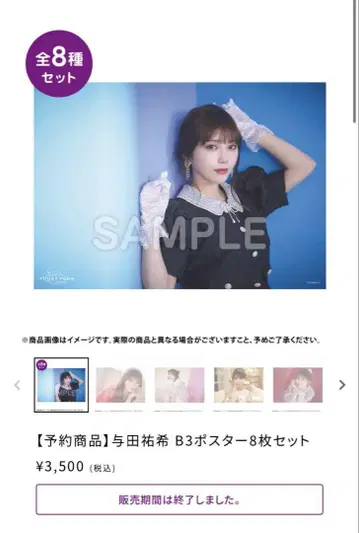 요다 유키 B3 포스터 8매 세트 노기자카46 졸업 기념 굿즈