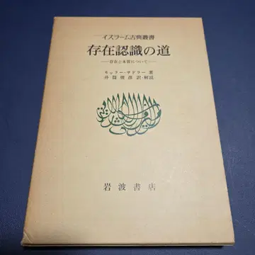 [ 존재 인식의 길 ] 모흘라 사드르