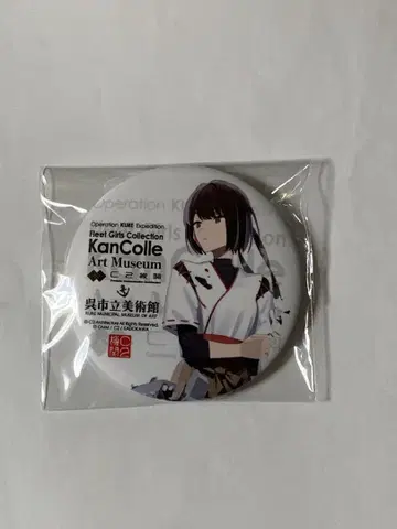 칸코레 구레 시립 미술관 칸코레전 캔뱃지 히나타